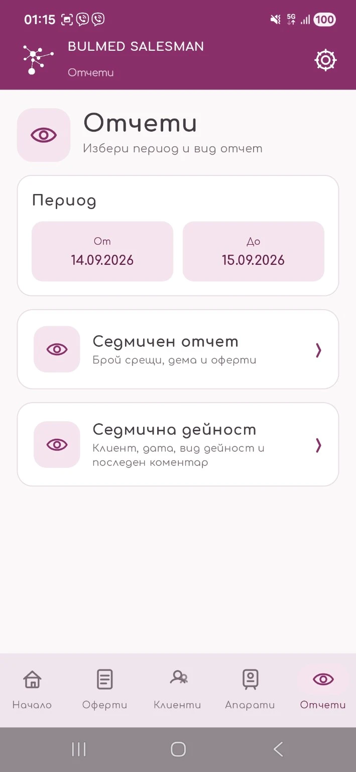 BulMed Salesman – екран 2