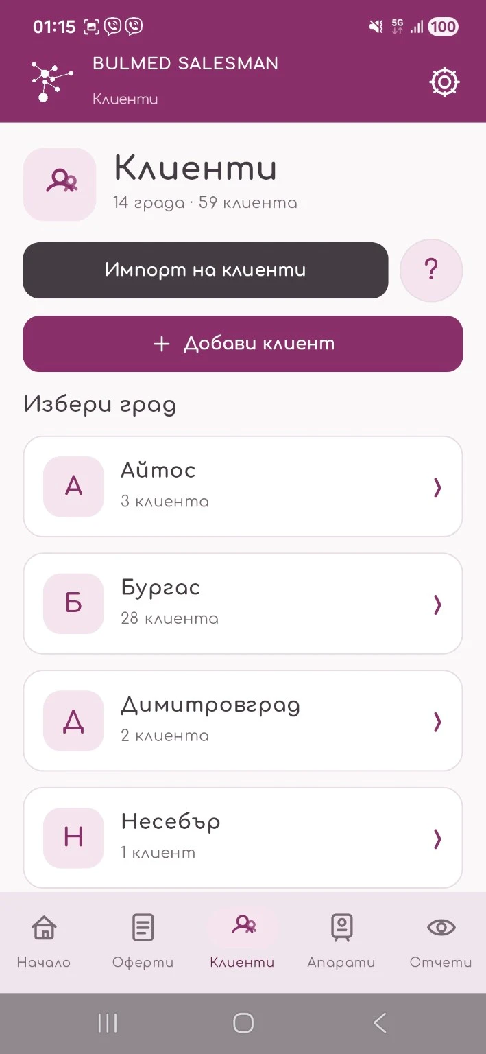 BulMed Salesman – екран 3